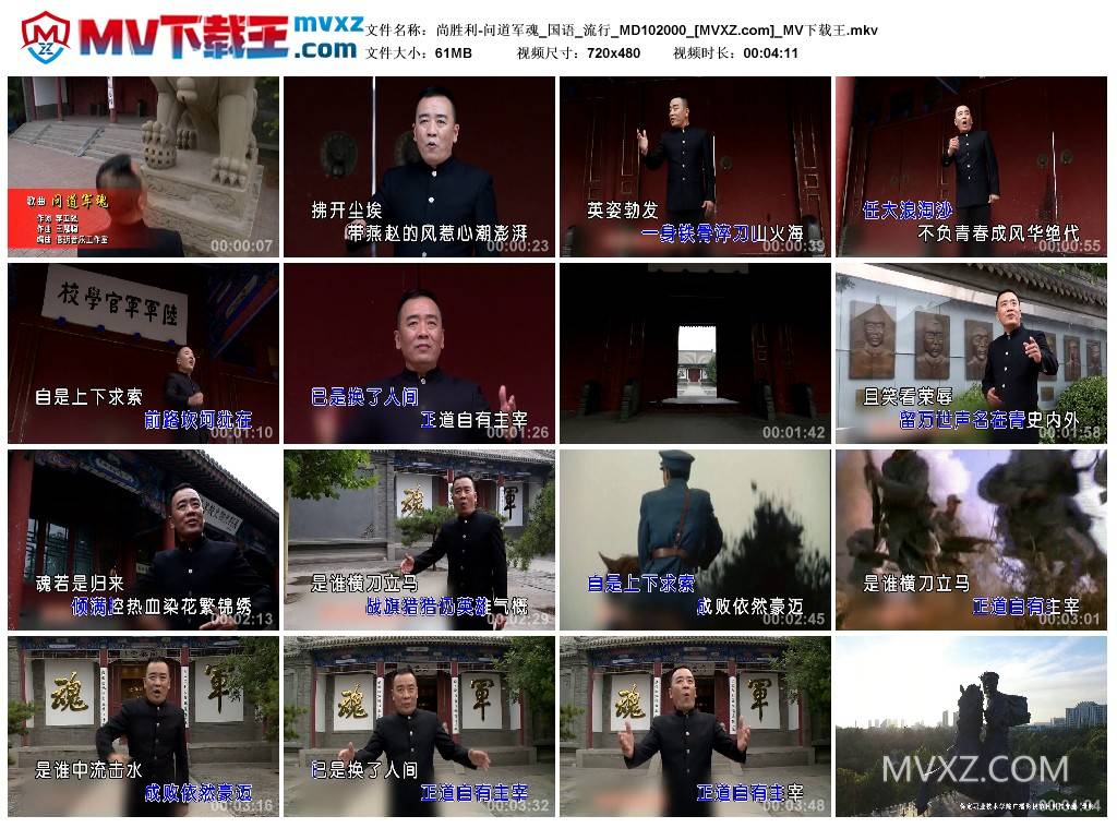 尚胜利-问道军魂_国语_流行_MD102000